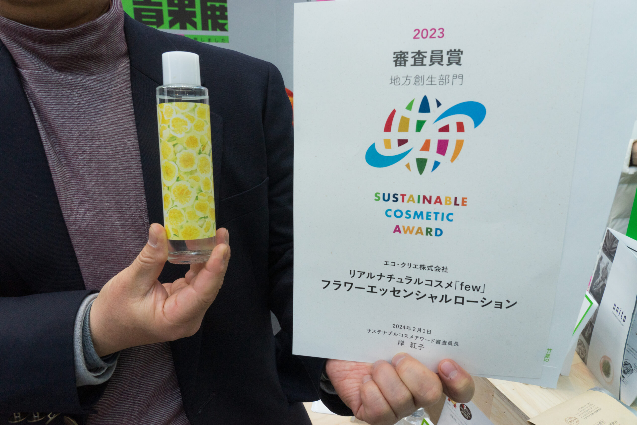 フラワーエッセンシャルローション